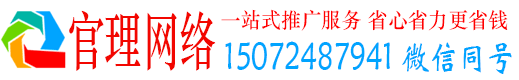 温县官理信息流运营